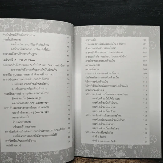 เทคนิครักษารูปร่าง ผอม เพรียว บาง อย่างถาวร - อาภากร สกุลนรเศรฐ รูปที่ 8