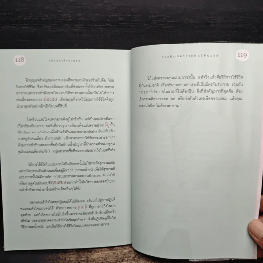 เลิกลดแล้วจะผอม - ธิดากานต์ รุจิพัฒนกุล รูปที่ 9