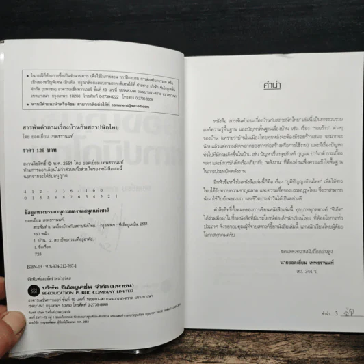 สารพันคำถามเรื่องบ้านกับสถาปนิกไทย - ยอดเยี่ยม เทพธรานนท์ รูปที่ 7
