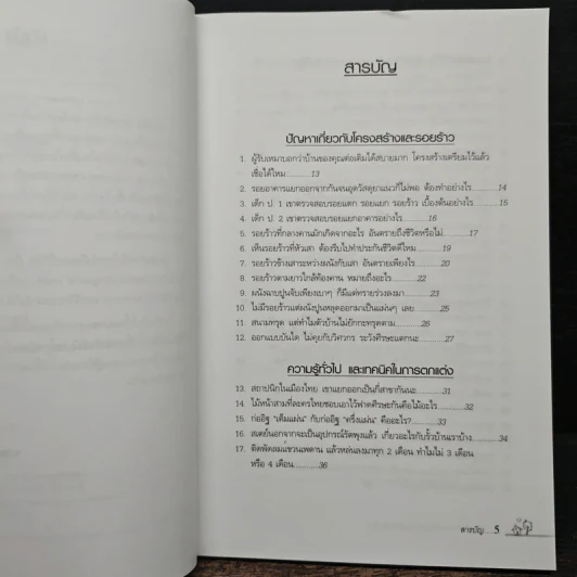 สารพันคำถามเรื่องบ้านกับสถาปนิกไทย - ยอดเยี่ยม เทพธรานนท์ รูปที่ 8
