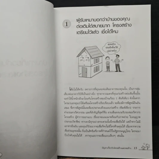 สารพันคำถามเรื่องบ้านกับสถาปนิกไทย - ยอดเยี่ยม เทพธรานนท์ รูปที่ 11