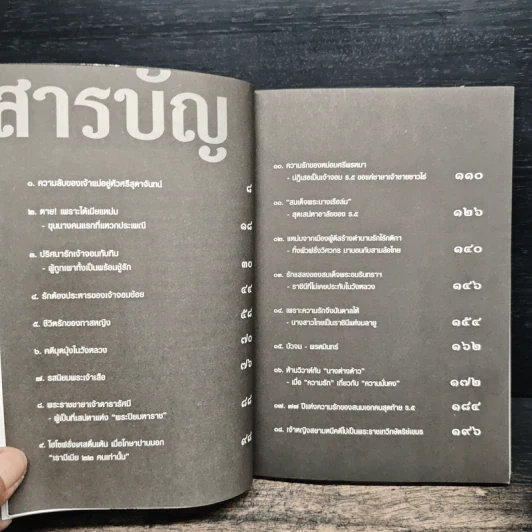 รักในมุมลับแห่งสยาม - โรม บุนนาค รูปที่ 7