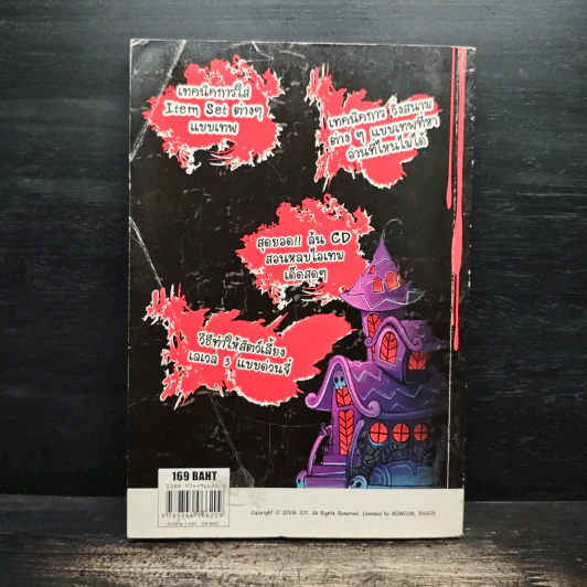 คู่มือเกมส์ Tales Runner คัมภีร์เทพ เล่ม 3 รูปที่ 2