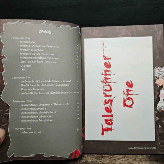 คู่มือเกมส์ Tales Runner คัมภีร์เทพ เล่ม 3 รูปที่ 6