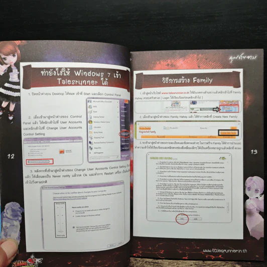 คู่มือเกมส์ Tales Runner คัมภีร์เทพ เล่ม 4 รูปที่ 9