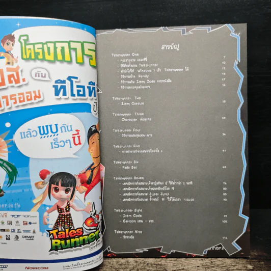 คู่มือเกมส์ Tales Runner คัมภีร์เทพ เล่ม 4 รูปที่ 6