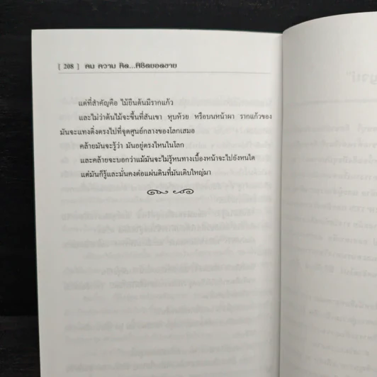คม ความ คิด พิชิตยอดขาย - โรจน์ วุฒิกาญจน์ รูปที่ 9