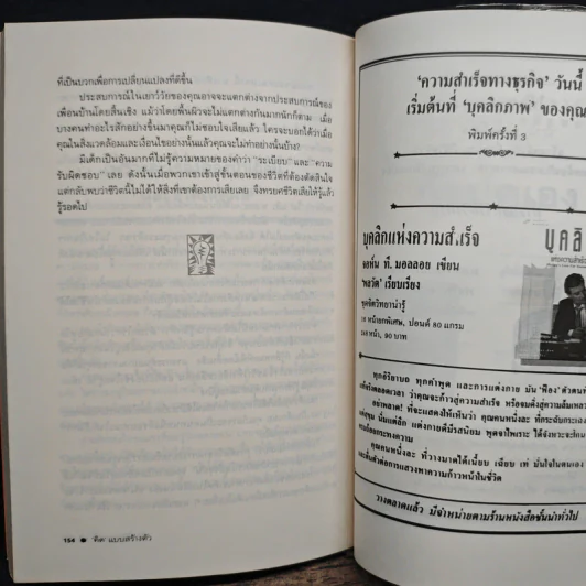 คิดแบบสร้างตัว - ธรรมรงค์ น้อยคูณ รูปที่ 9