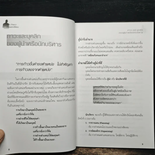 คิดและเขียน - ระเด่น ทักษณา รูปที่ 8