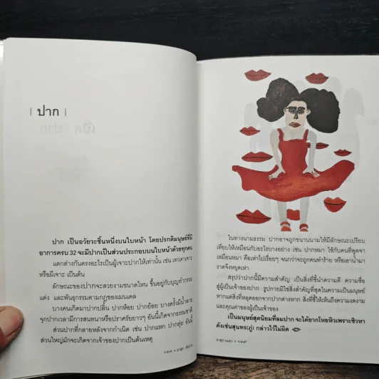 คันปาก - ผาสุก ถมยา รูปที่ 8
