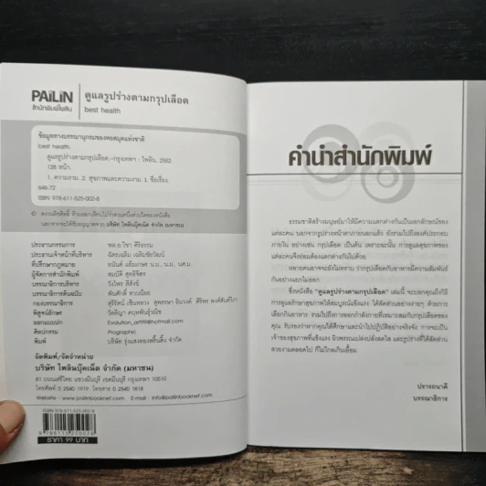 ดูแลรูปร่างตามกรุ๊ปเลือด - ไพลิน รูปที่ 6