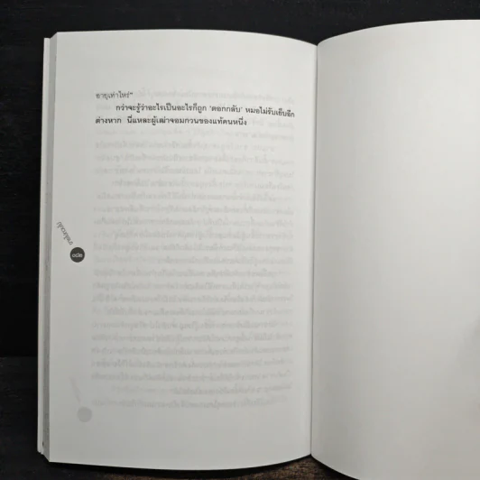 ขายไปกวนไป - นายทองอยู่ อยู่ยืน รูปที่ 9