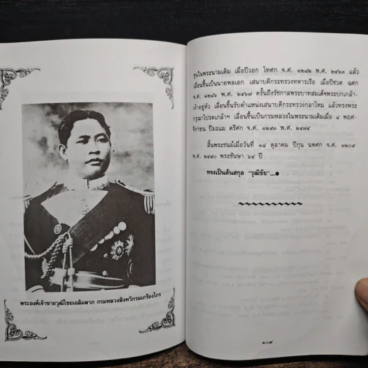 พระบาทสมเด็จพระจุลจอมเกล้าเจ้าอยู่หัวกับราชสำนักสยาม - อนันต์ อมรรตัย รูปที่ 9