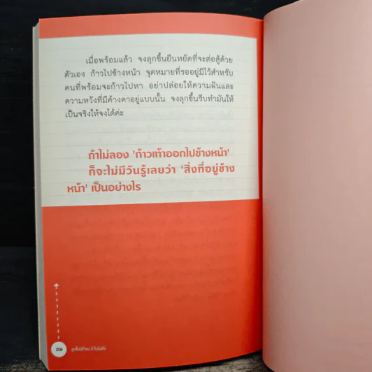 ลุกขึ้นได้ใหม่ถ้าใจไม่ท้อ - ชัชฎาภรณ์ มงคลสมัย รูปที่ 9