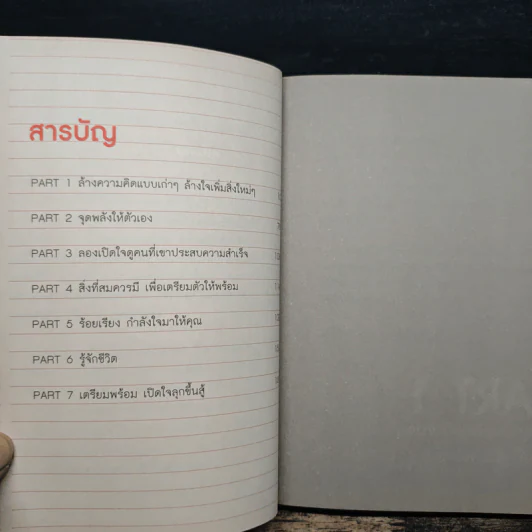 ลุกขึ้นได้ใหม่ถ้าใจไม่ท้อ - ชัชฎาภรณ์ มงคลสมัย รูปที่ 7