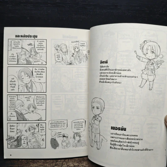 พลังอักษะ เฮตาเลีย เล่ม 1 - Himaruya Hidekaz รูปที่ 8