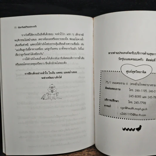 ช่วยกันสร้างครอบครัว รวมเรื่อง จากเอกสารเผยแพร่ความรู้ และบทความของผู้ทรงคุณวุฒิ รูปที่ 9