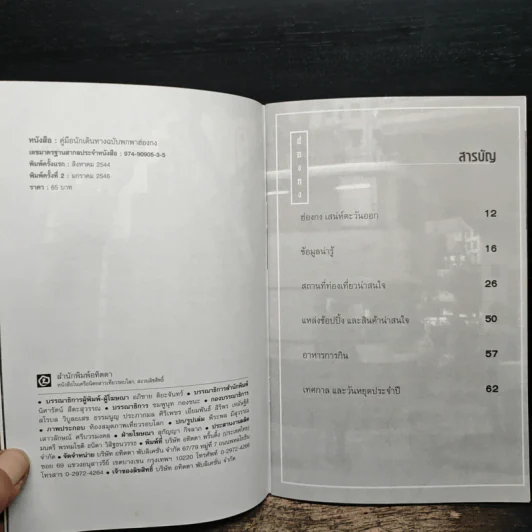 คู่มือท่องเที่ยวฮ่องกงฉบับพกพา HongKong รูปที่ 9