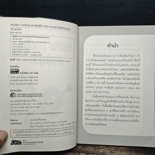 Inside Trading เล่นหุ้นรู้ลึก ตอน แมงเม่าบินเข้ากองเงิน - วลัย ชูธรรมธัช รูปที่ 6
