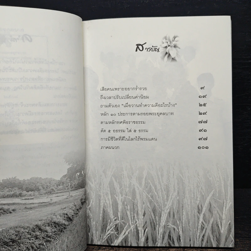 หลักธรรมทำตามรอยพระยุคลบาท - ดร.สุเมธ ตันติเวชกุล รูปที่ 7