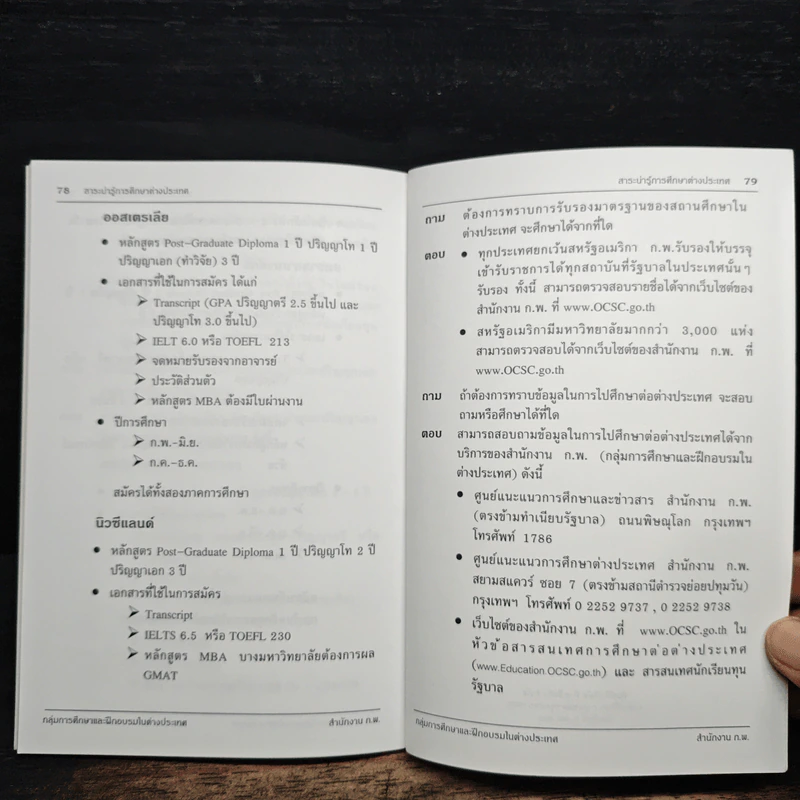 สาระน่ารู้เกี่ยวกับการศึกษาต่างประเทศ รูปที่ 8