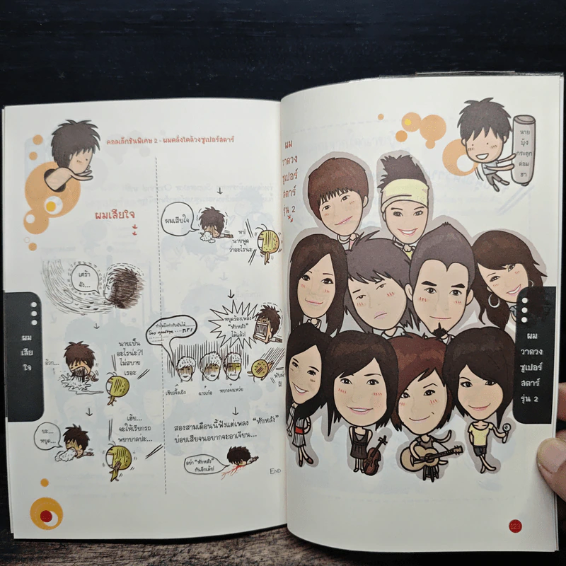 นายบุ้งกระตุกต่อมฮา รูปที่ 9