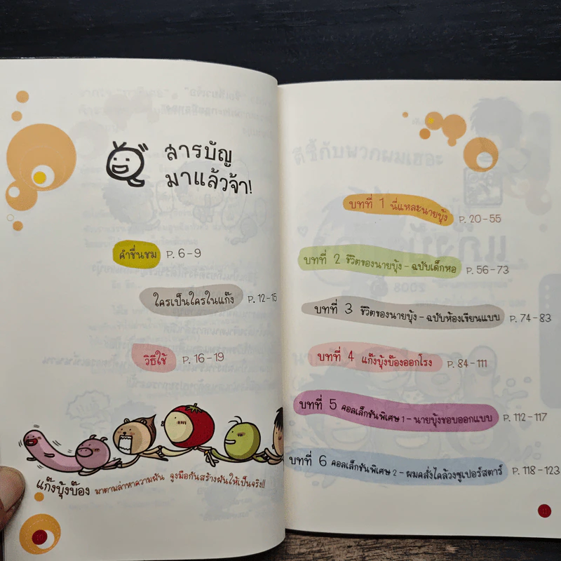 นายบุ้งกระตุกต่อมฮา รูปที่ 7