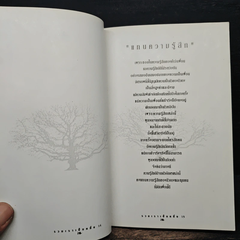 รวมเราเป็นหนึ่ง - ปรัชญากร รูปที่ 7