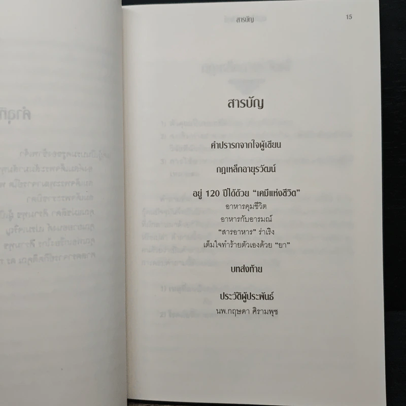 ต้านความชราด้วย"อาหารร่าเริง" - นพ.กฤษดา ศิรามพุช รูปที่ 7