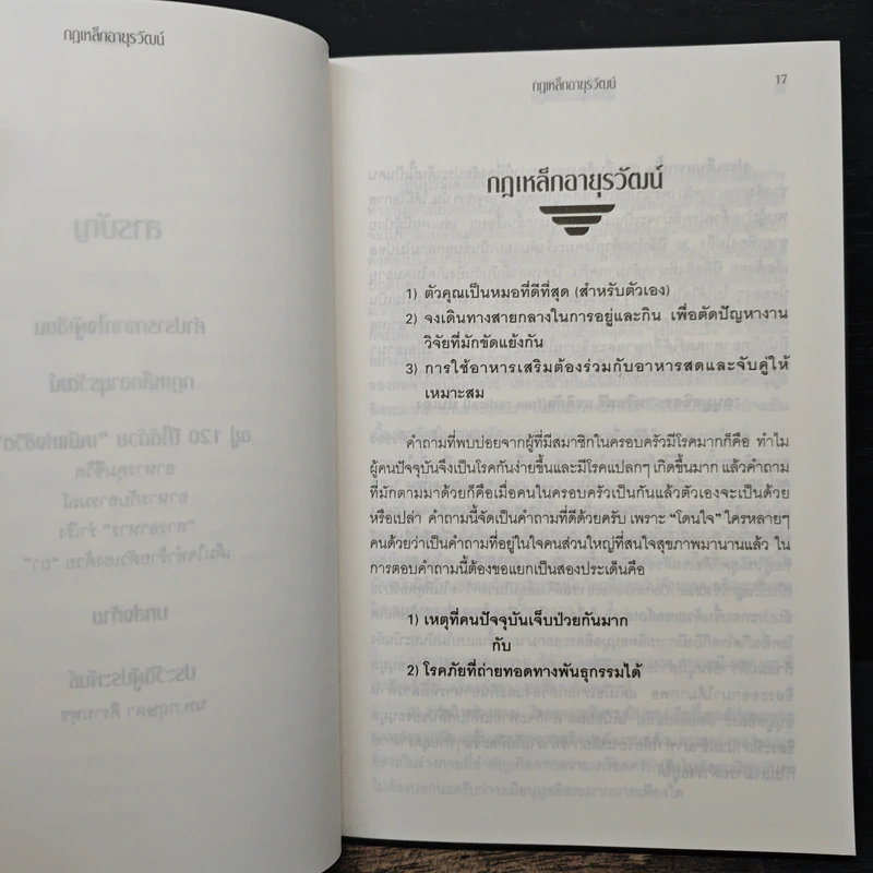 ต้านความชราด้วย"อาหารร่าเริง" - นพ.กฤษดา ศิรามพุช รูปที่ 8