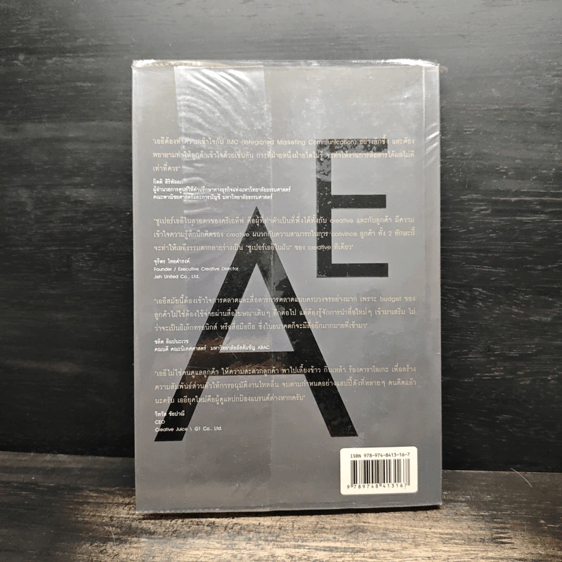 Super AE ซูเปอร์ เออี - วศิน เตยะธิติ รูปที่ 2