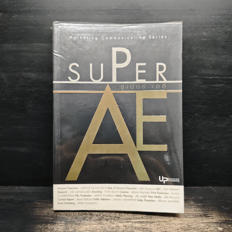 Super AE ซูเปอร์ เออี - วศิน เตยะธิติ รูปที่ 1