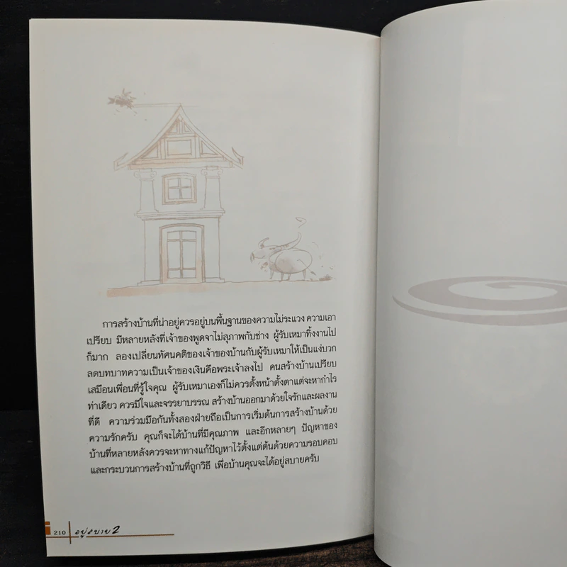 อยู่สบาย 2 - อ.เอกพงษ์ ตรีตรง รูปที่ 8