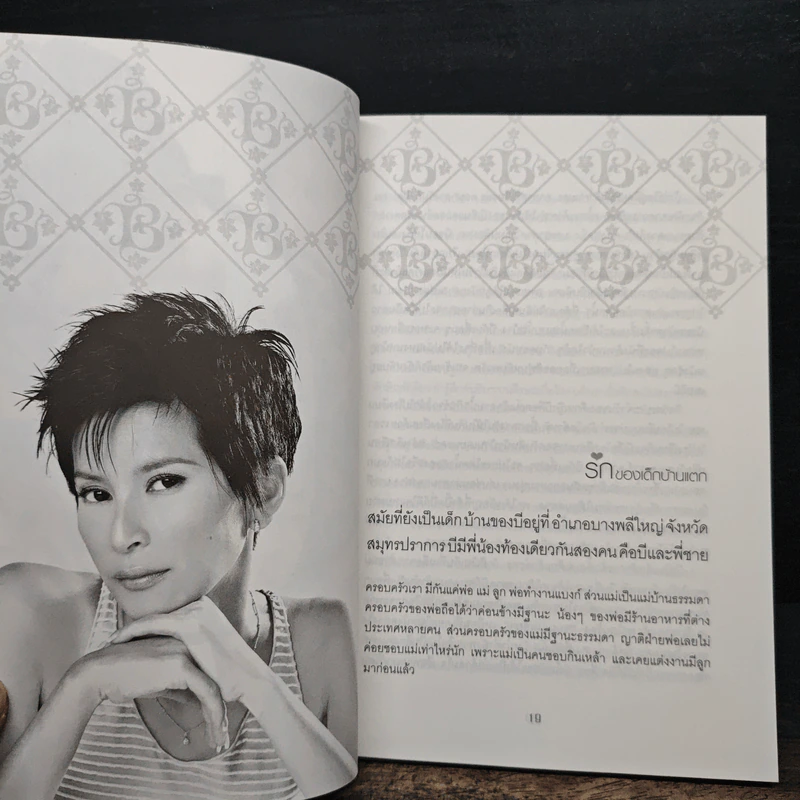 รักครบรส - บี วัลวิภา โยคะกุล รูปที่ 9