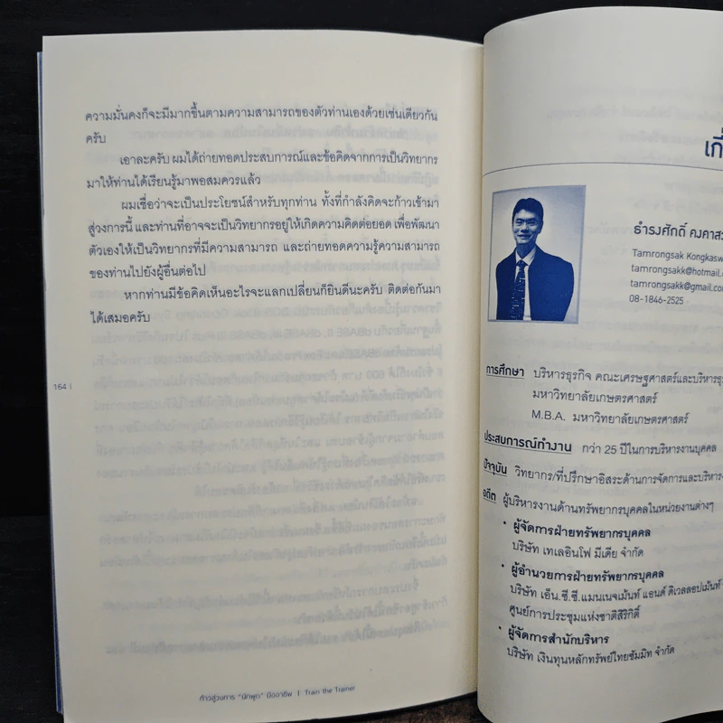 ก้าวสู่วงการ นักพูดมืออาชีพ รูปที่ 9