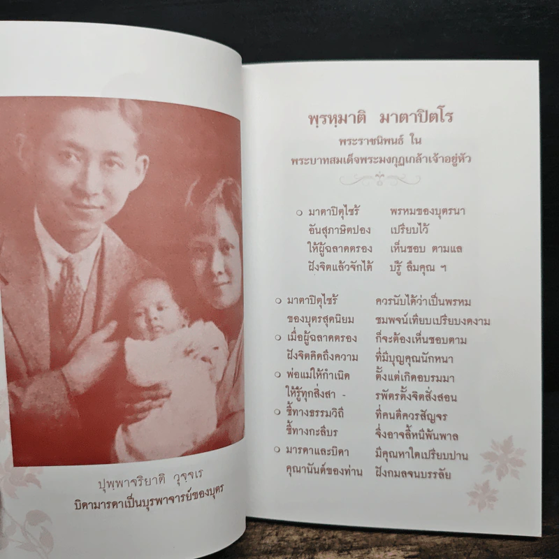 ธรรมะเฉลิมพระเกียรติ พระมหากษัตริย์ยอดกตัญญู รูปที่ 6