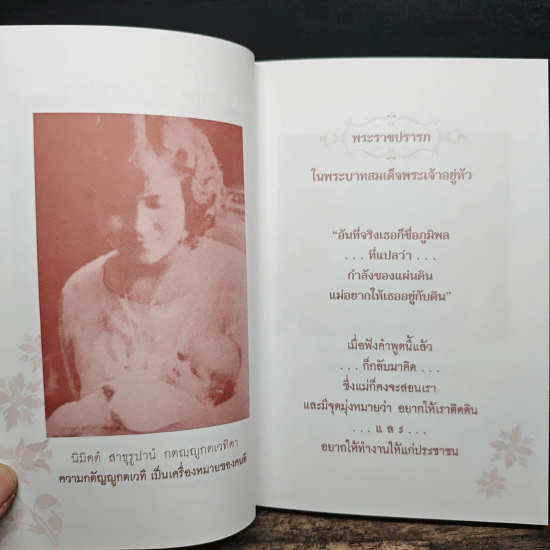 ธรรมะเฉลิมพระเกียรติ พระมหากษัตริย์ยอดกตัญญู รูปที่ 7
