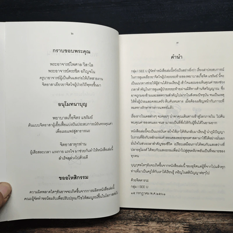 พยาบาลผ่าทางตัน - เพื่อจิตร แบรัมย์ รูปที่ 6