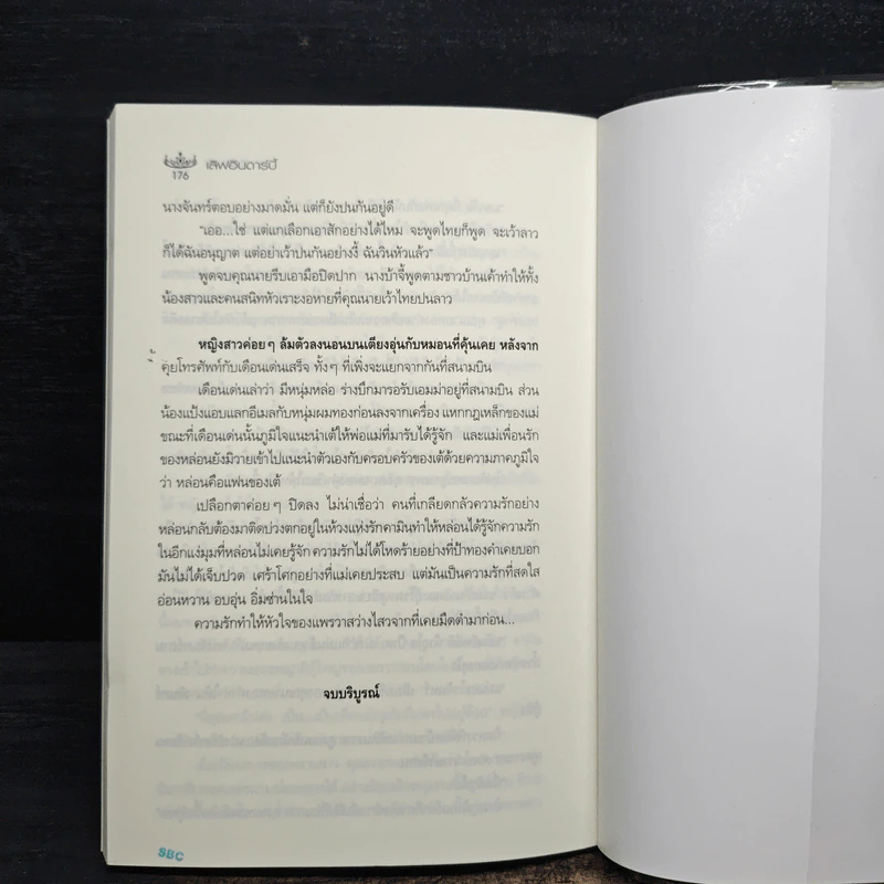 เลิฟอินดาร์บี้ - ศิรัมพร รูปที่ 8