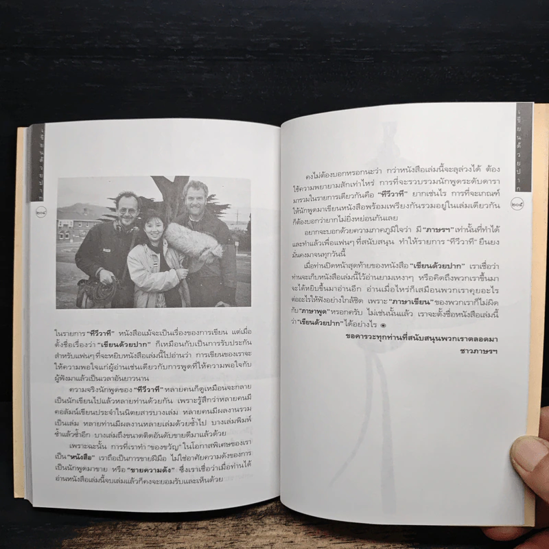 เขียนด้วยปาก - รวมพลคนมีปาก ก้าวสู่ปีที่ 15 ของรายการทีวีวาที 9 รูปที่ 9