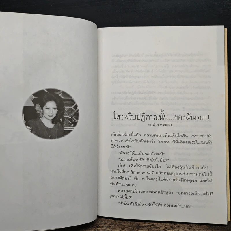 เขียนด้วยปาก - รวมพลคนมีปาก ก้าวสู่ปีที่ 15 ของรายการทีวีวาที 9 รูปที่ 8