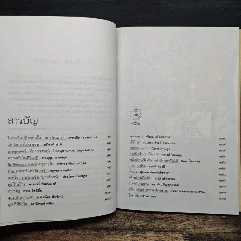 เขียนด้วยปาก - รวมพลคนมีปาก ก้าวสู่ปีที่ 15 ของรายการทีวีวาที 9 รูปที่ 7