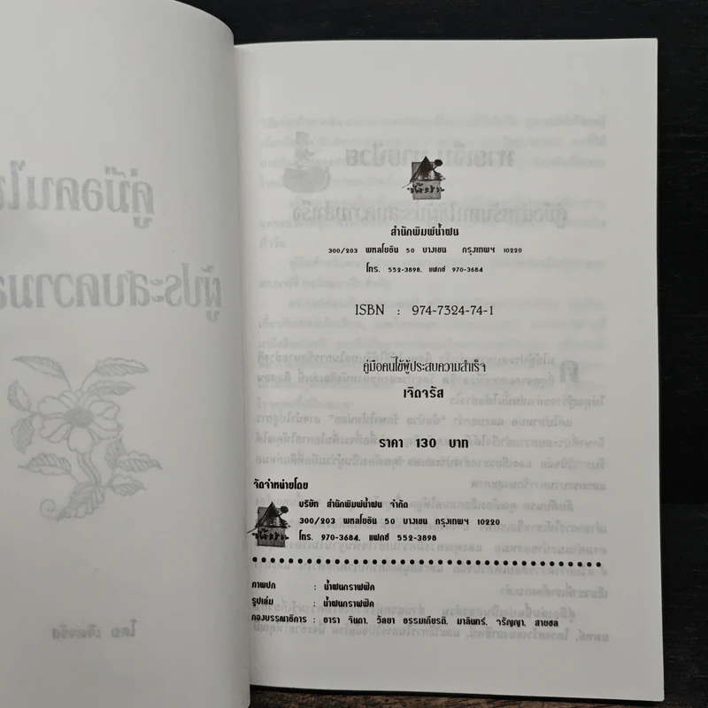 คู่มือคนไข้ ผู้ประสบความสำเร็จ - เจิดจรัส รูปที่ 6