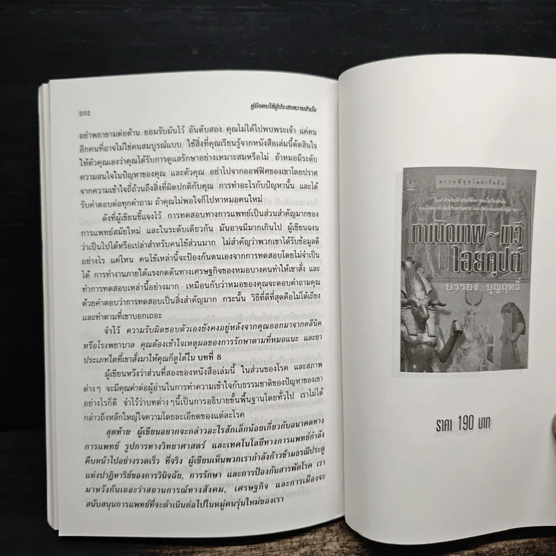 คู่มือคนไข้ ผู้ประสบความสำเร็จ - เจิดจรัส รูปที่ 9