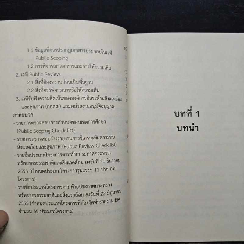 แนวทางการให้ความเห็น ต่อโครงการพัฒนา - กรมอนามัย กระทรวงสาธารณสุข รูปที่ 7