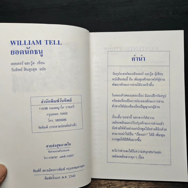 William Tell ยอดนักธนู และเรื่องน่าอ่านอีก 20 เรื่อง ภาษาอังกฤษ-ไทย - วันทิพย์ สินสูงสุด รูปที่ 6
