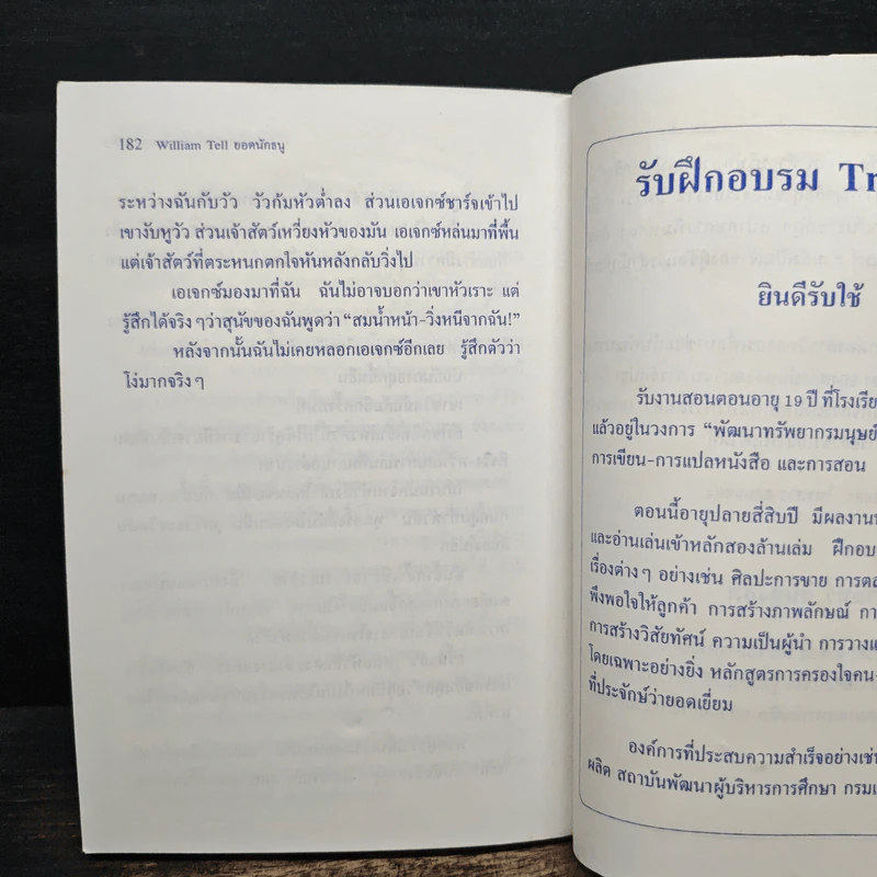William Tell ยอดนักธนู และเรื่องน่าอ่านอีก 20 เรื่อง ภาษาอังกฤษ-ไทย - วันทิพย์ สินสูงสุด รูปที่ 9