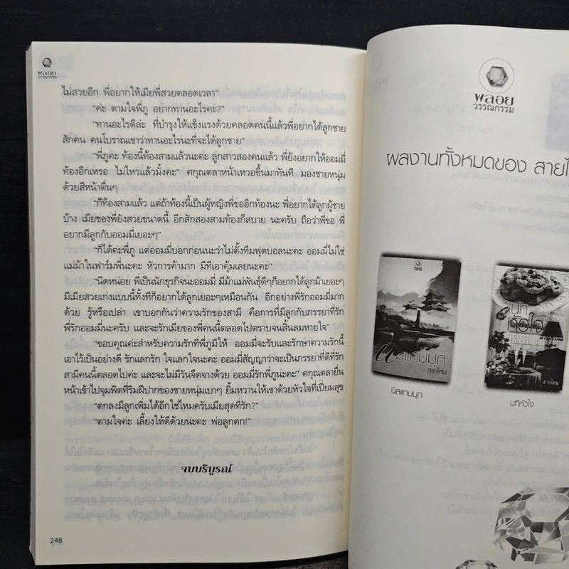 ร้ายลิขิตรัก - สายไหม รูปที่ 8