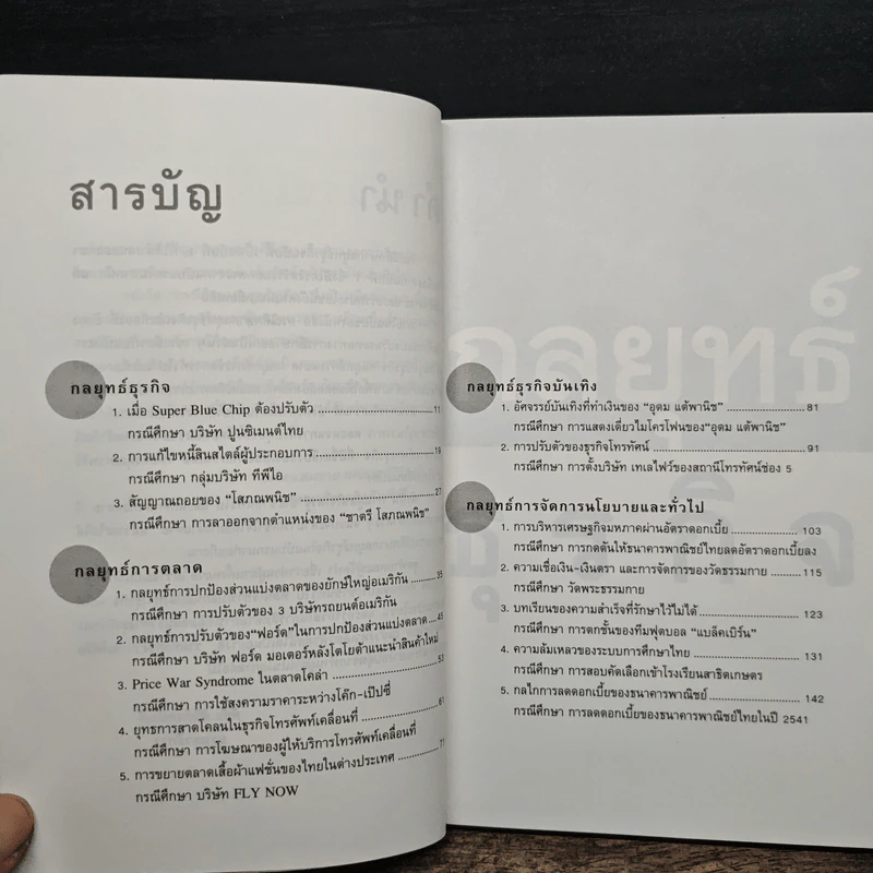 กรณีศึกษากลยุทธ์ธุรกิจ ลำดับที่ 2 รูปที่ 7