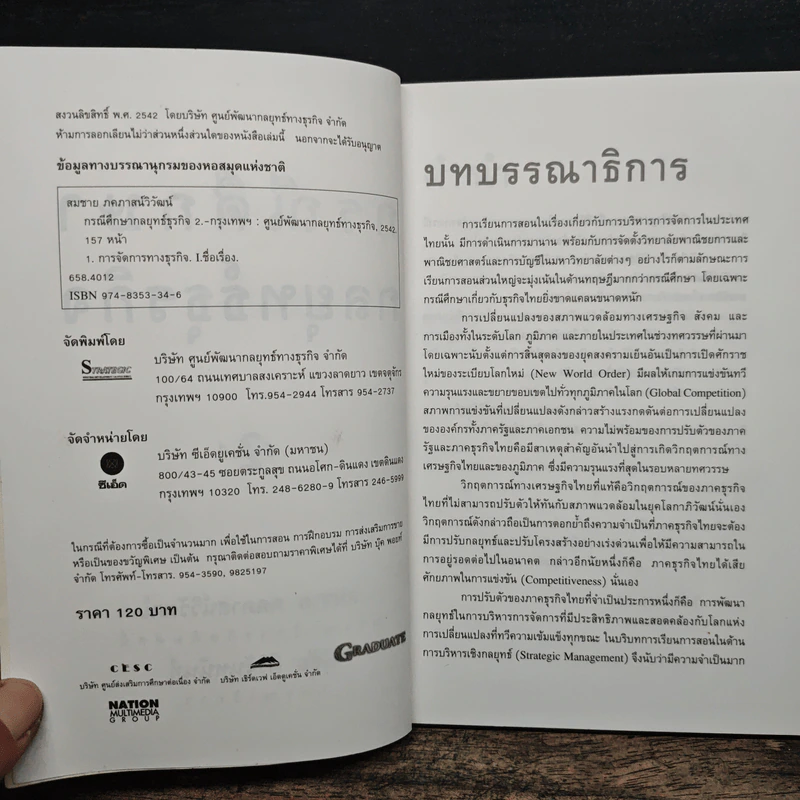 กรณีศึกษากลยุทธ์ธุรกิจ ลำดับที่ 2 รูปที่ 6